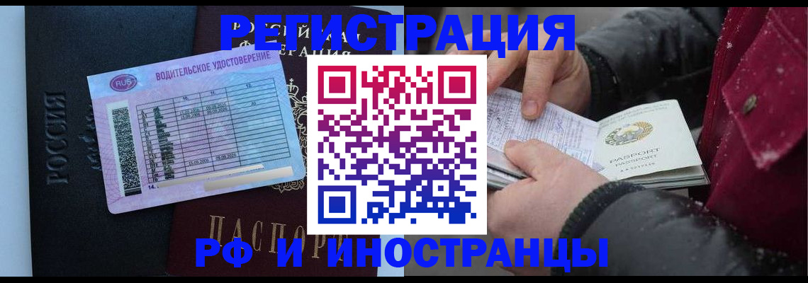 купить прописку в Оренбурге