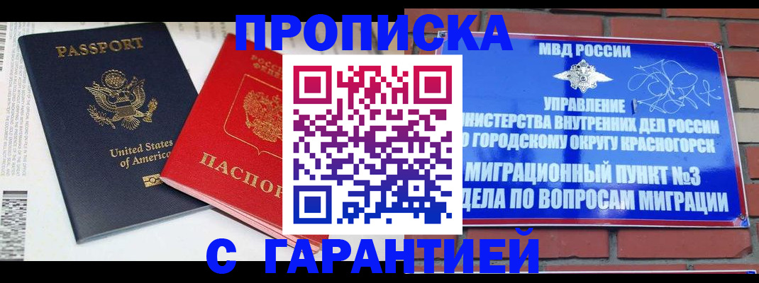 временная регистрация купить в Оренбурге